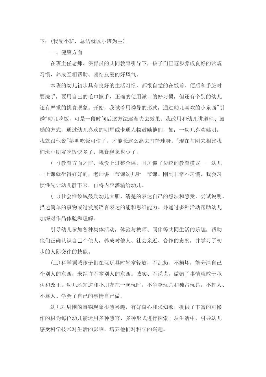 幼儿教师国培跟岗总结.doc_第3页