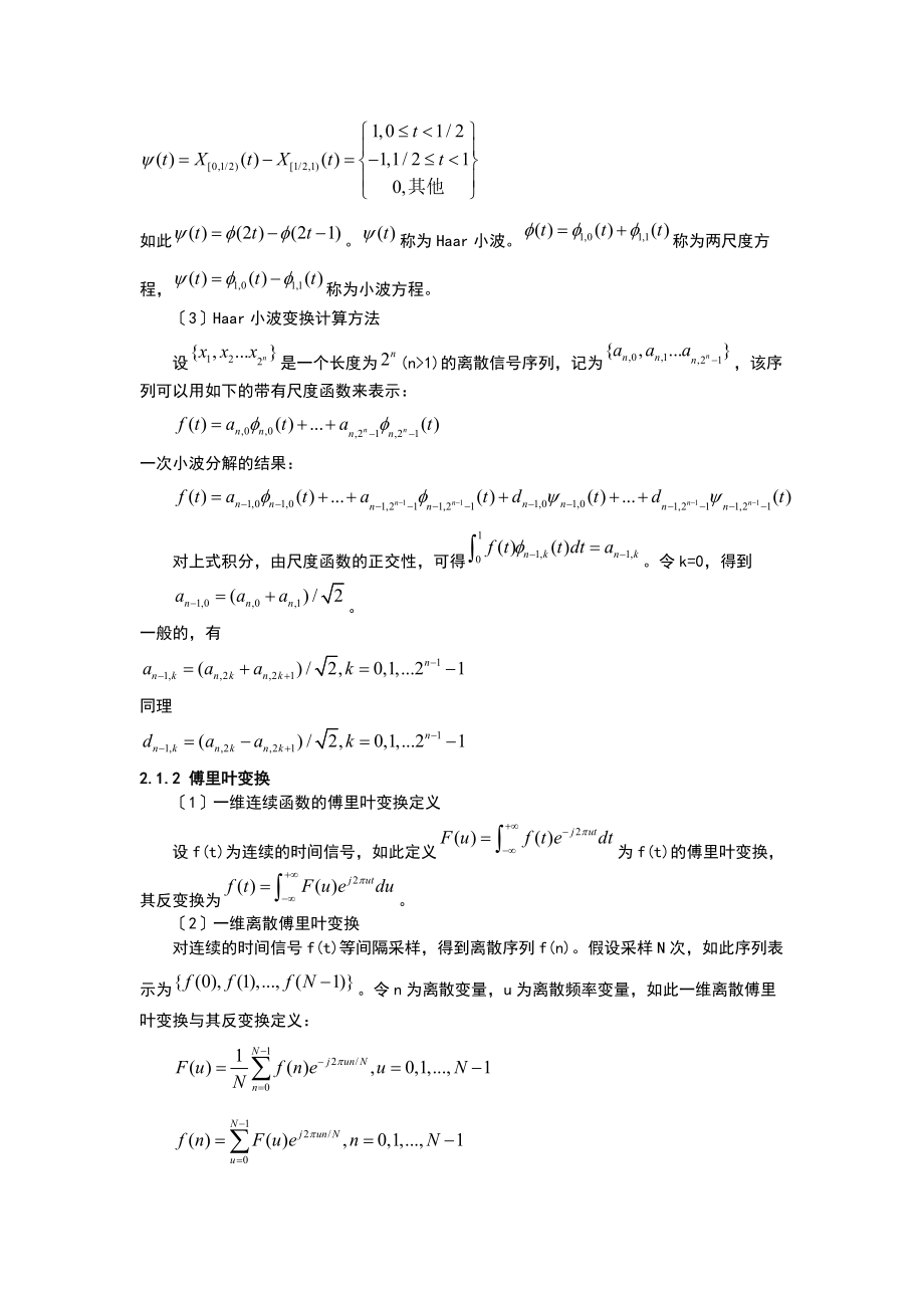 实验报告材料-大数据滤波和大数据压缩实验.doc_第2页