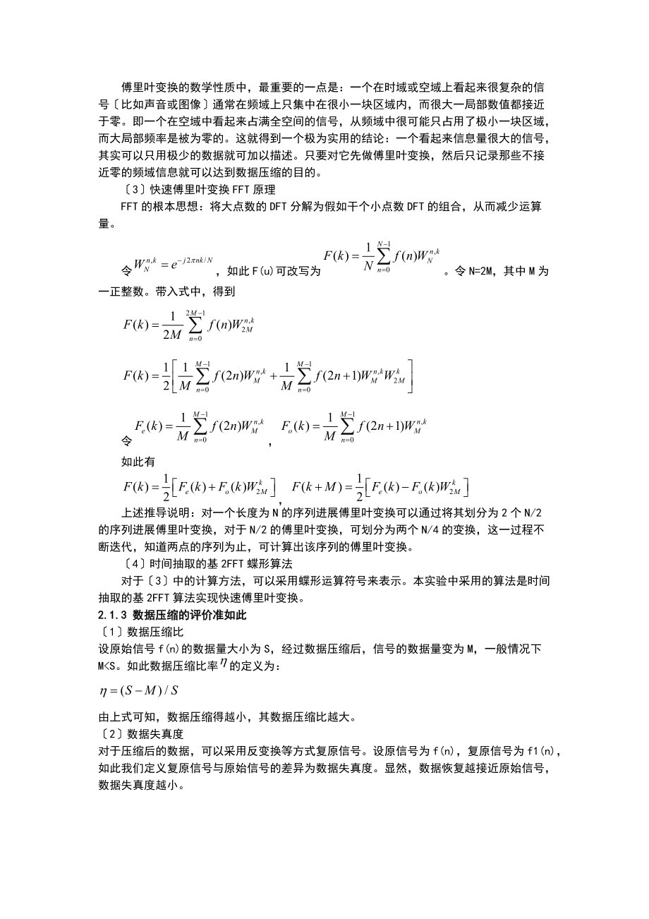 实验报告材料-大数据滤波和大数据压缩实验.doc_第3页