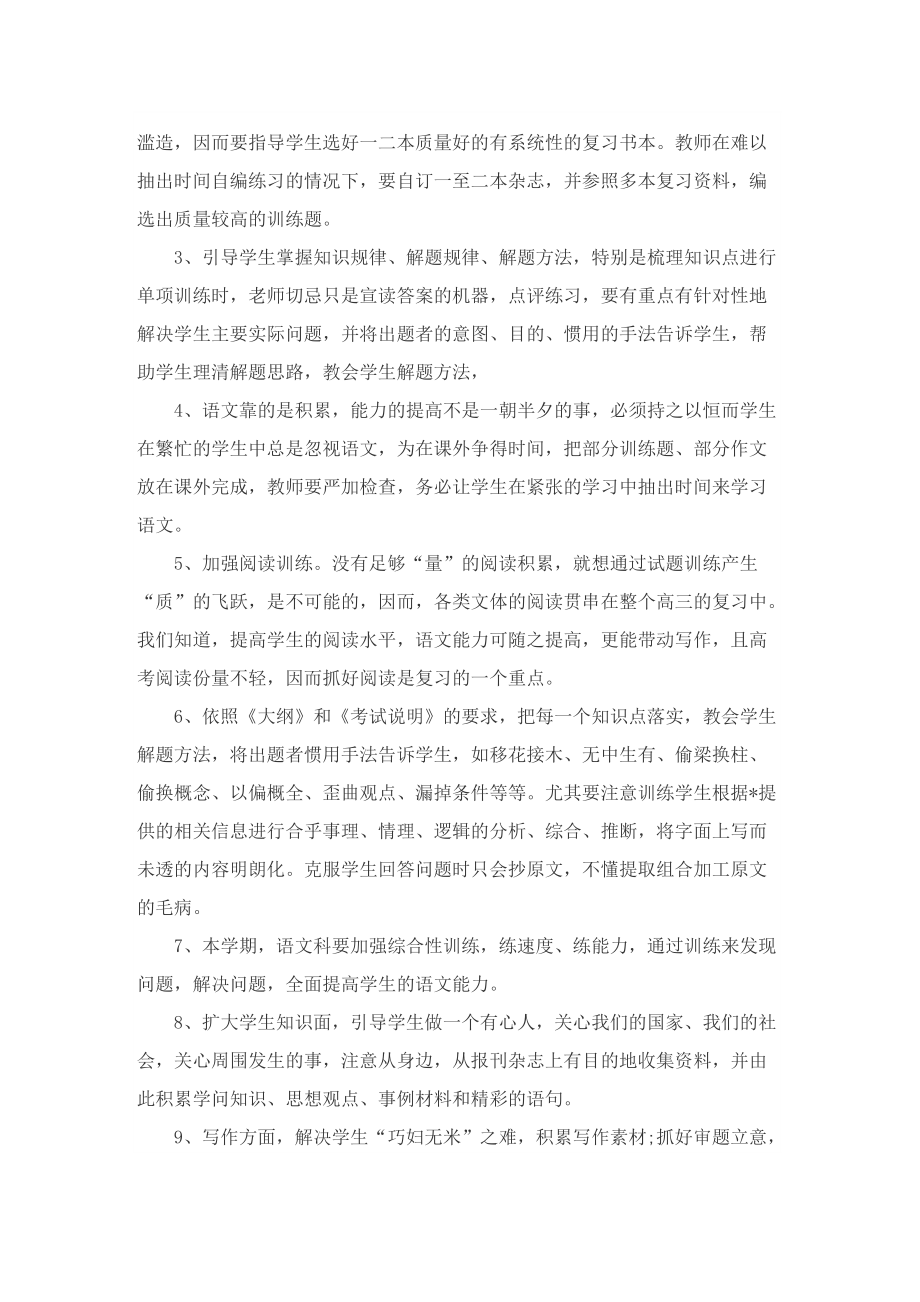 2022小学语文教师下学期工作计划.doc_第2页