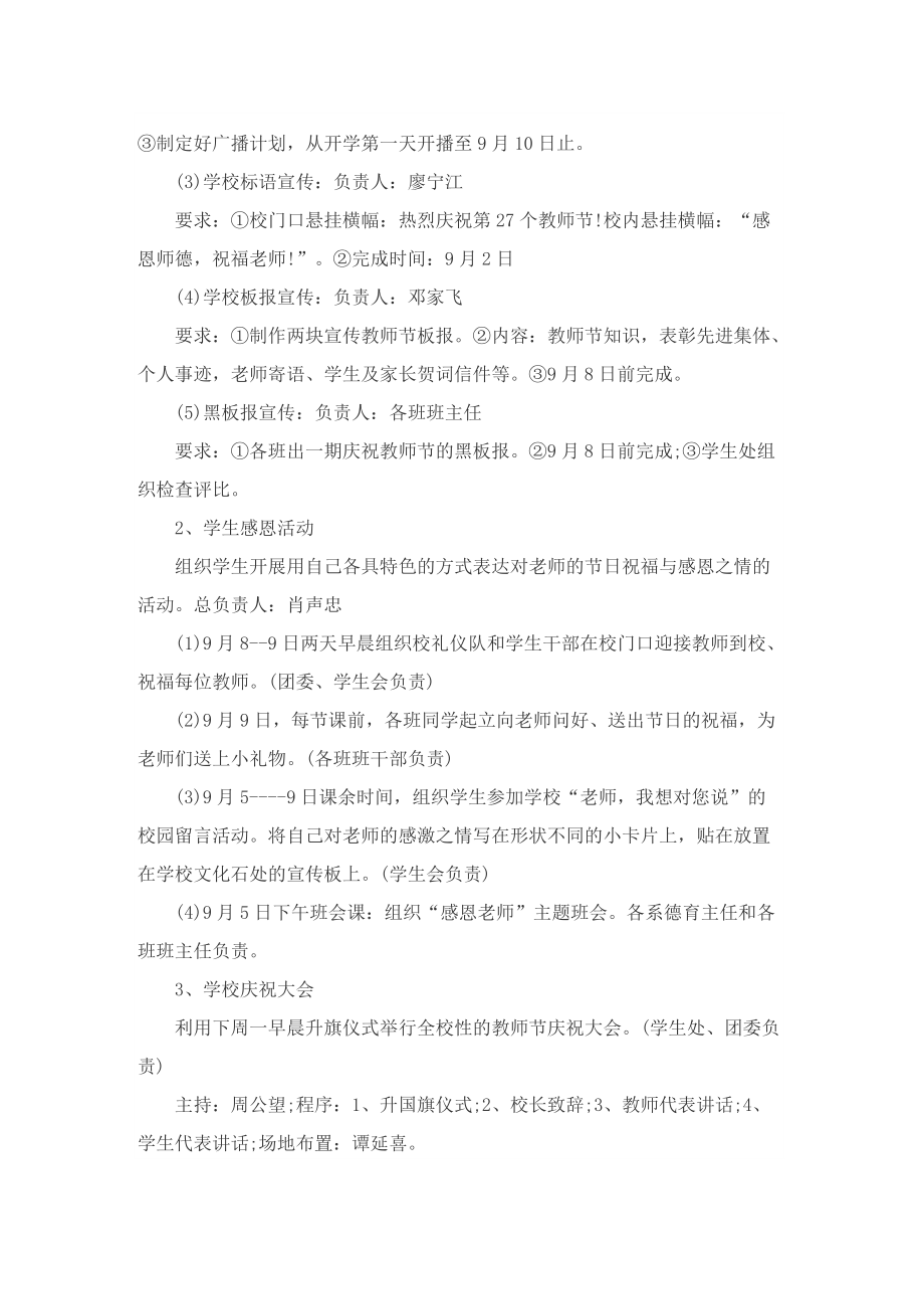 学校教师节活动策划方案(通用十篇).doc_第2页