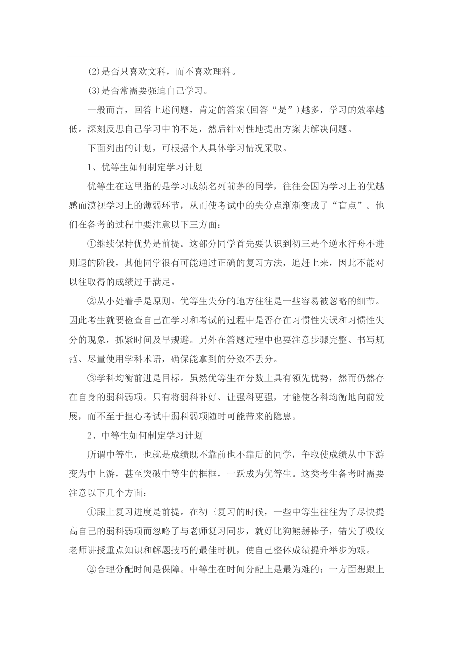 初三的学习计划表.doc_第2页