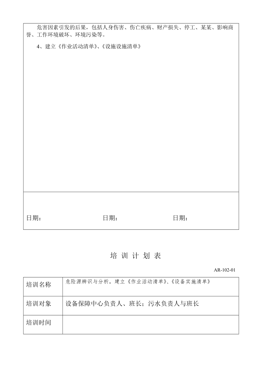 双体系培训计划清单和实施记录簿4.doc_第2页