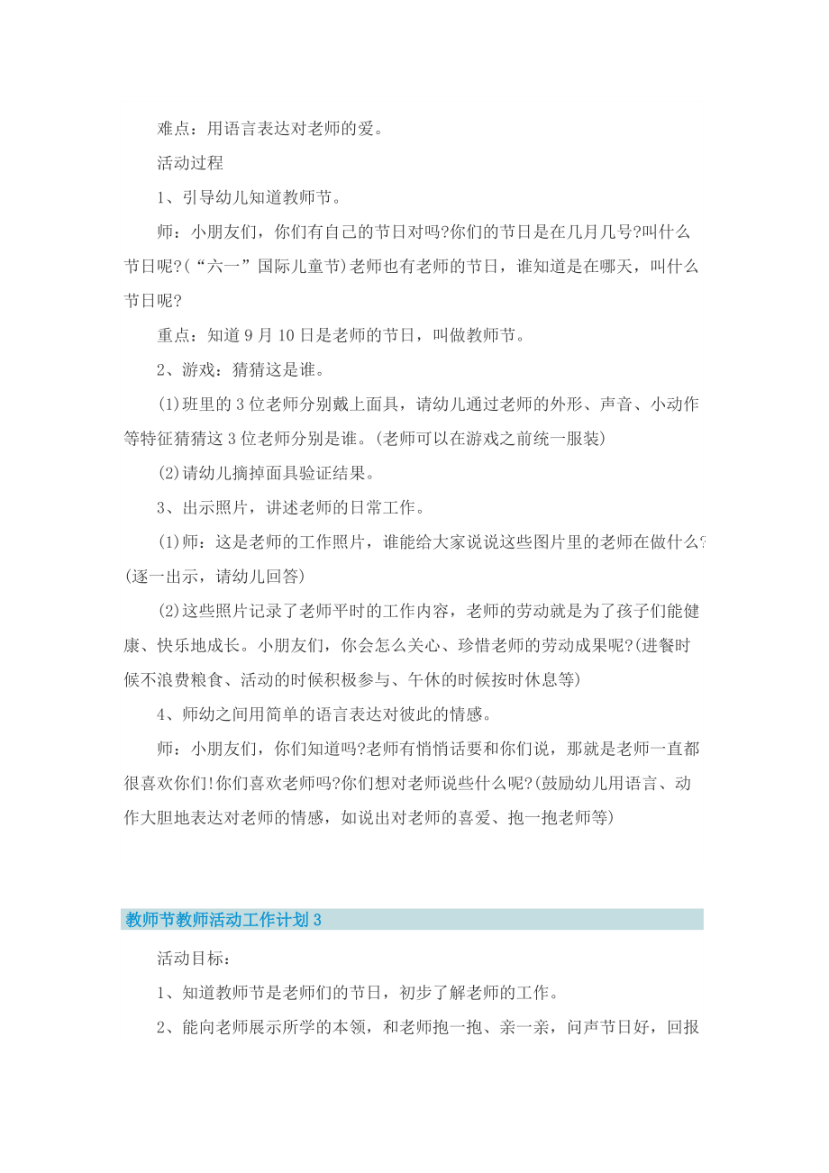 教师节教师活动工作计划.doc_第3页