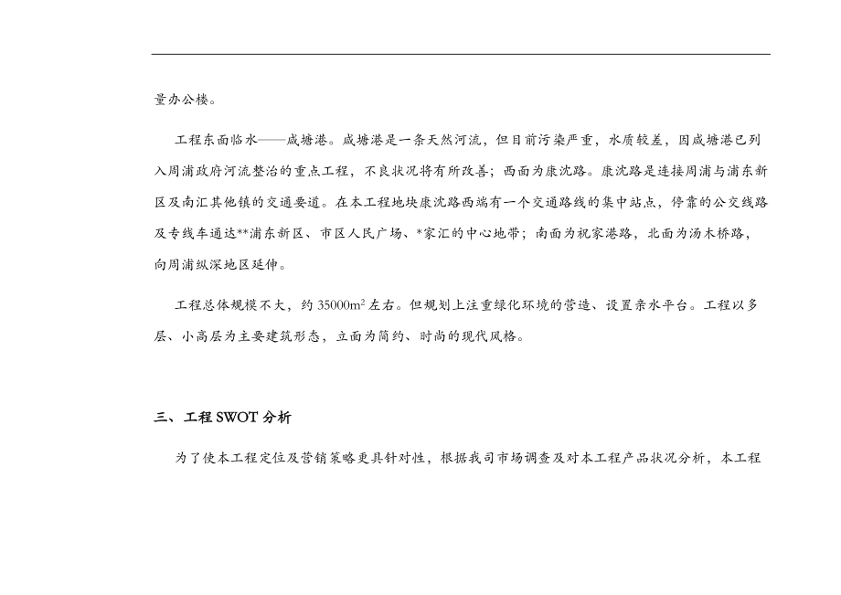 南汇某项目营销策划报告.doc_第3页