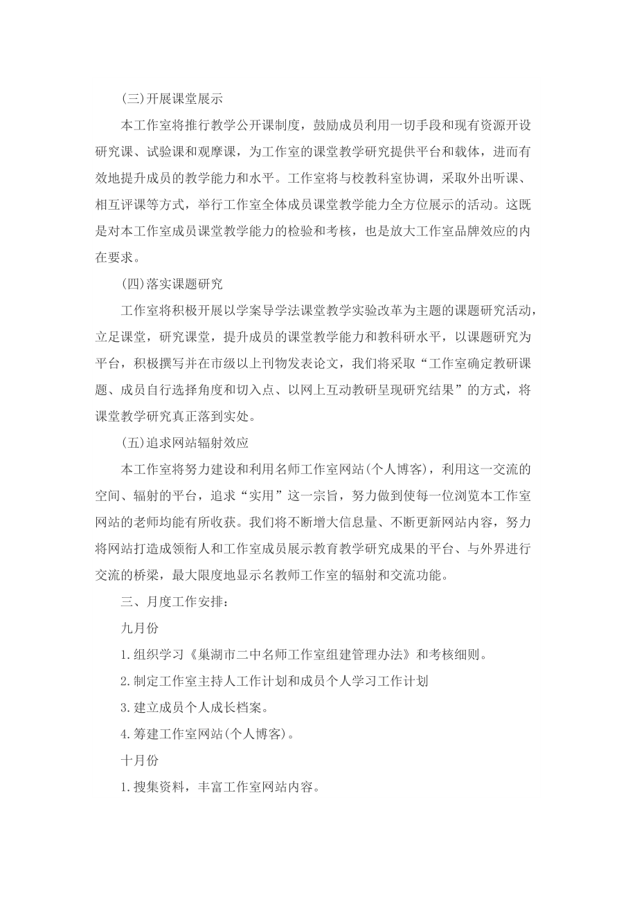 最新名师年度工作计划.doc_第2页