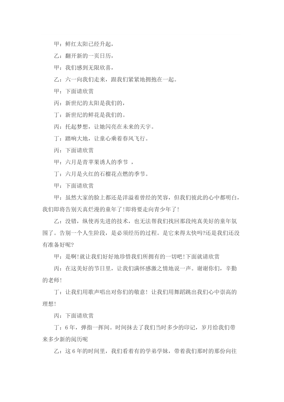 学生毕业班会议主持词精选5篇.doc_第2页