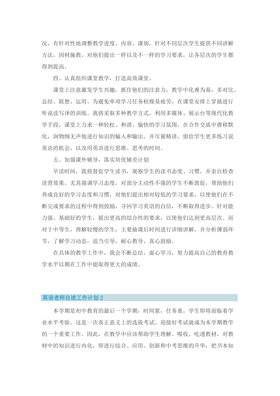 英语老师自述工作计划.doc_第2页