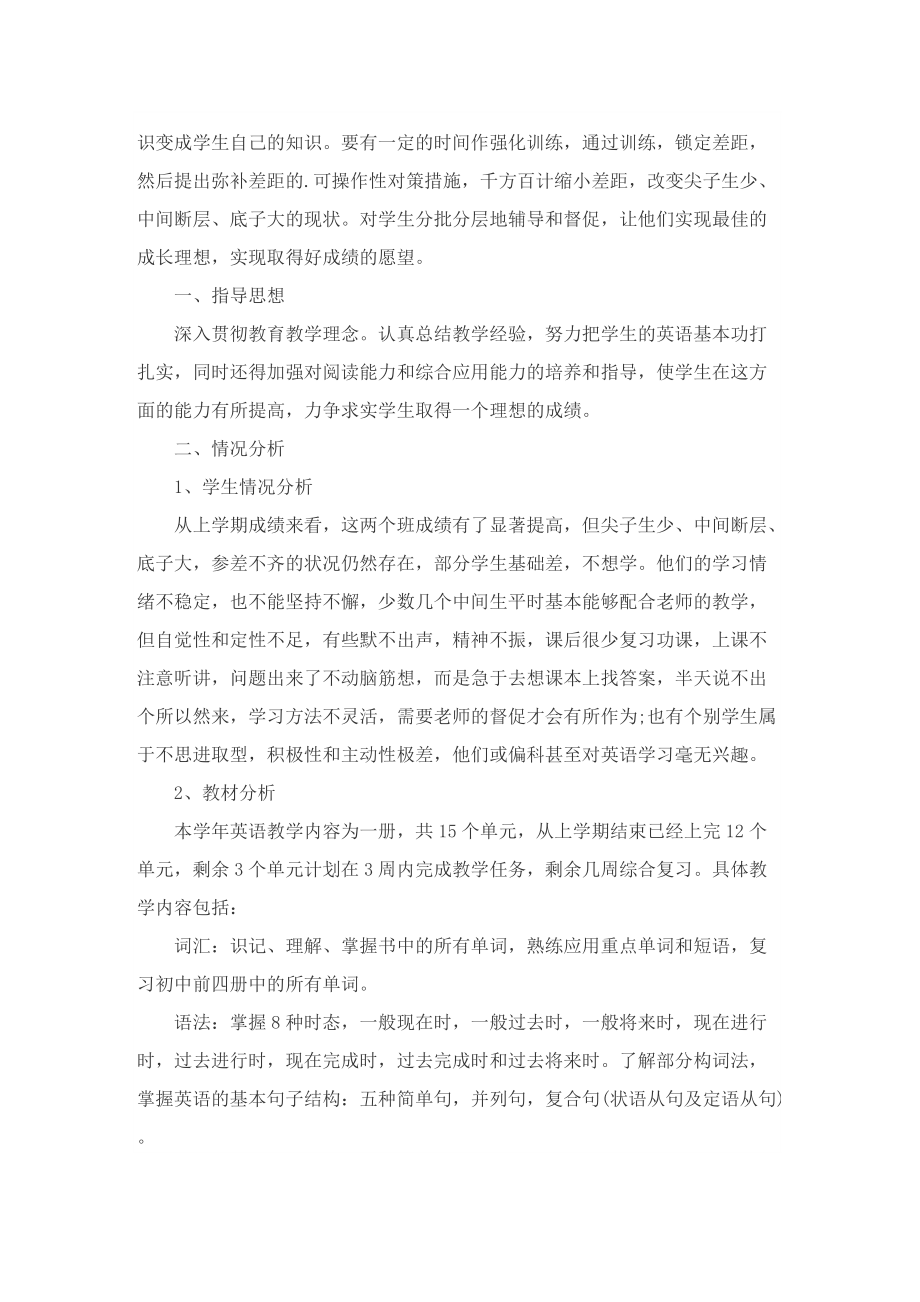 英语老师自述工作计划.doc_第3页