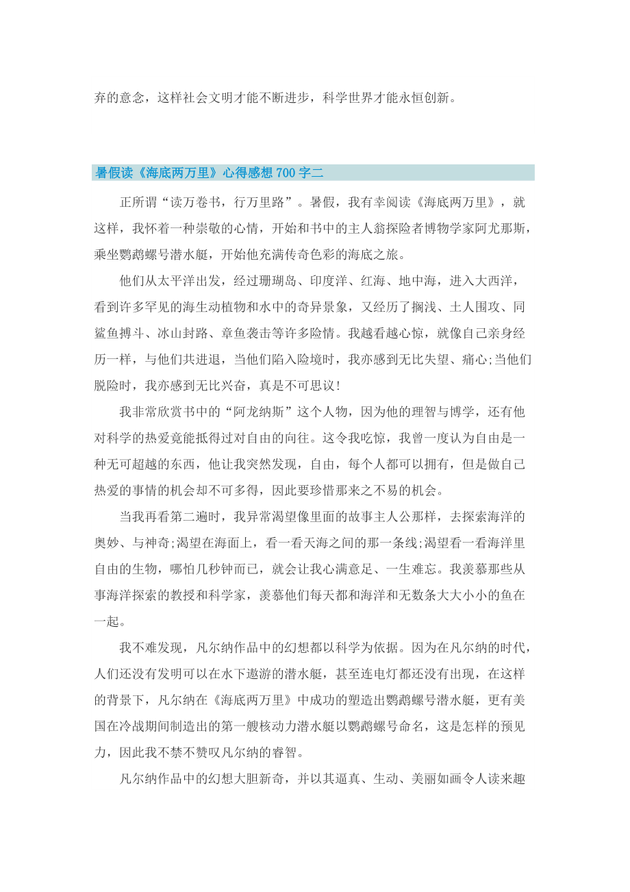 暑假读《海底两万里》心得感想700字.doc_第2页