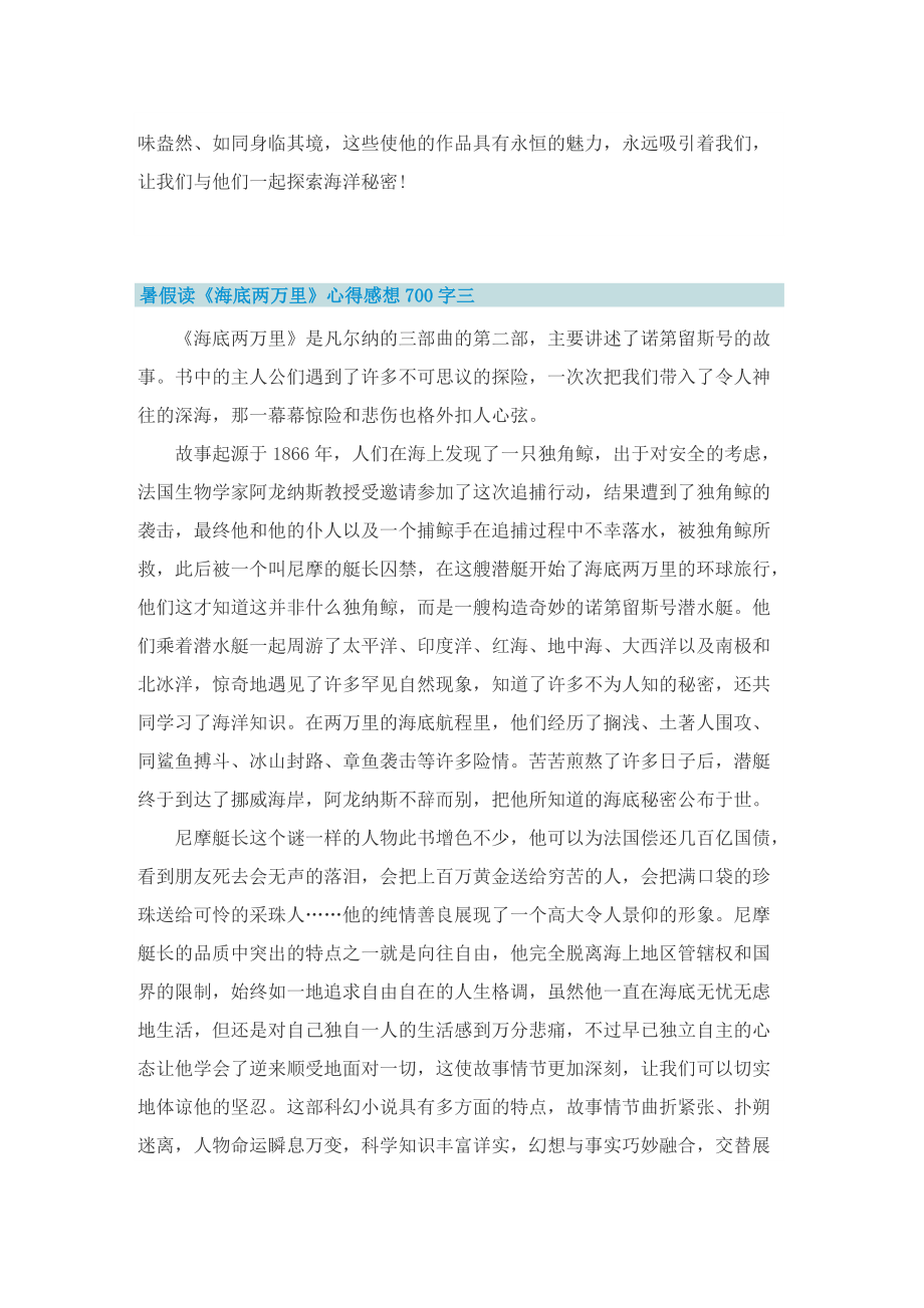 暑假读《海底两万里》心得感想700字.doc_第3页