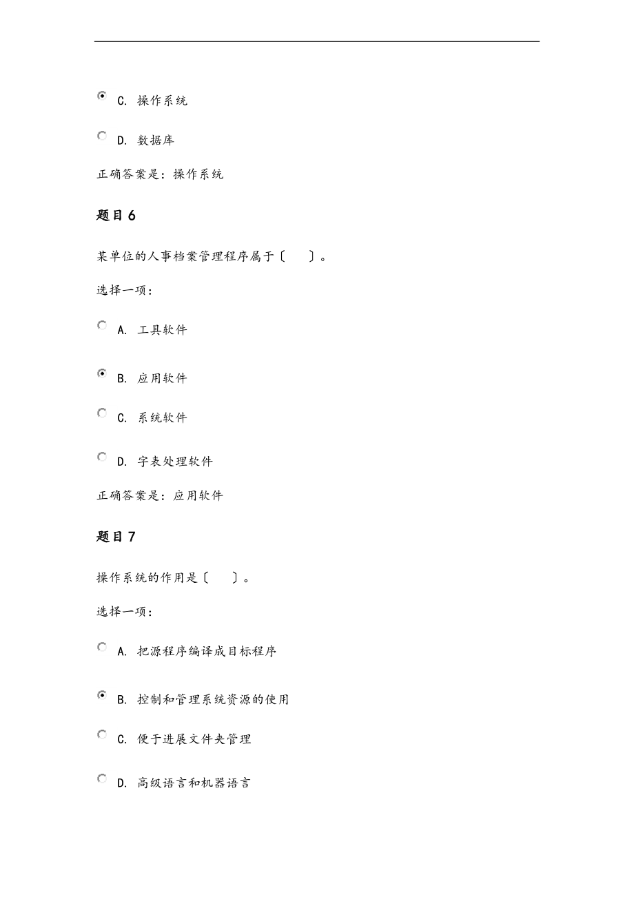 国家开放大学计算机应用基础形考作业一实用标准问题详解.doc_第3页