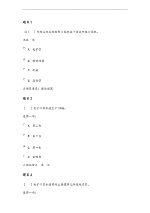 国家开放大学计算机应用基础形考作业一实用标准问题详解.doc