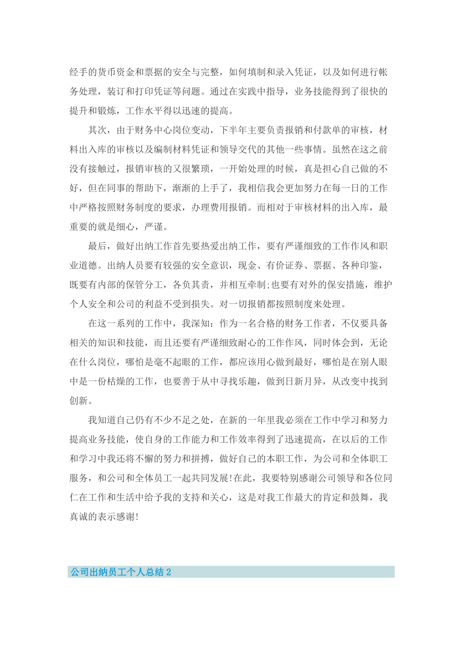 公司出纳员工个人总结.doc_第3页