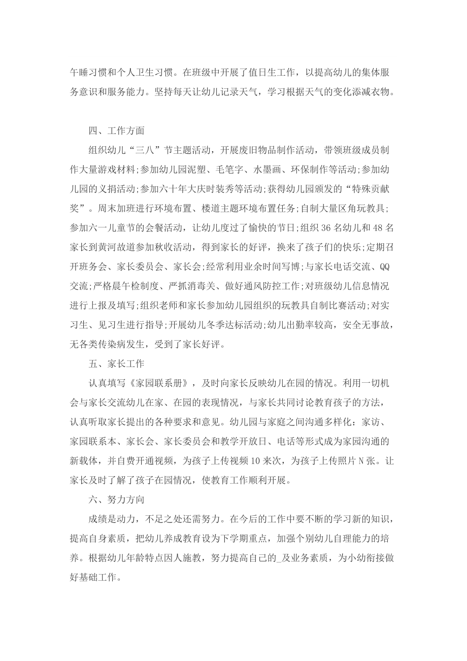 大班幼儿园教学德育总结.doc_第2页