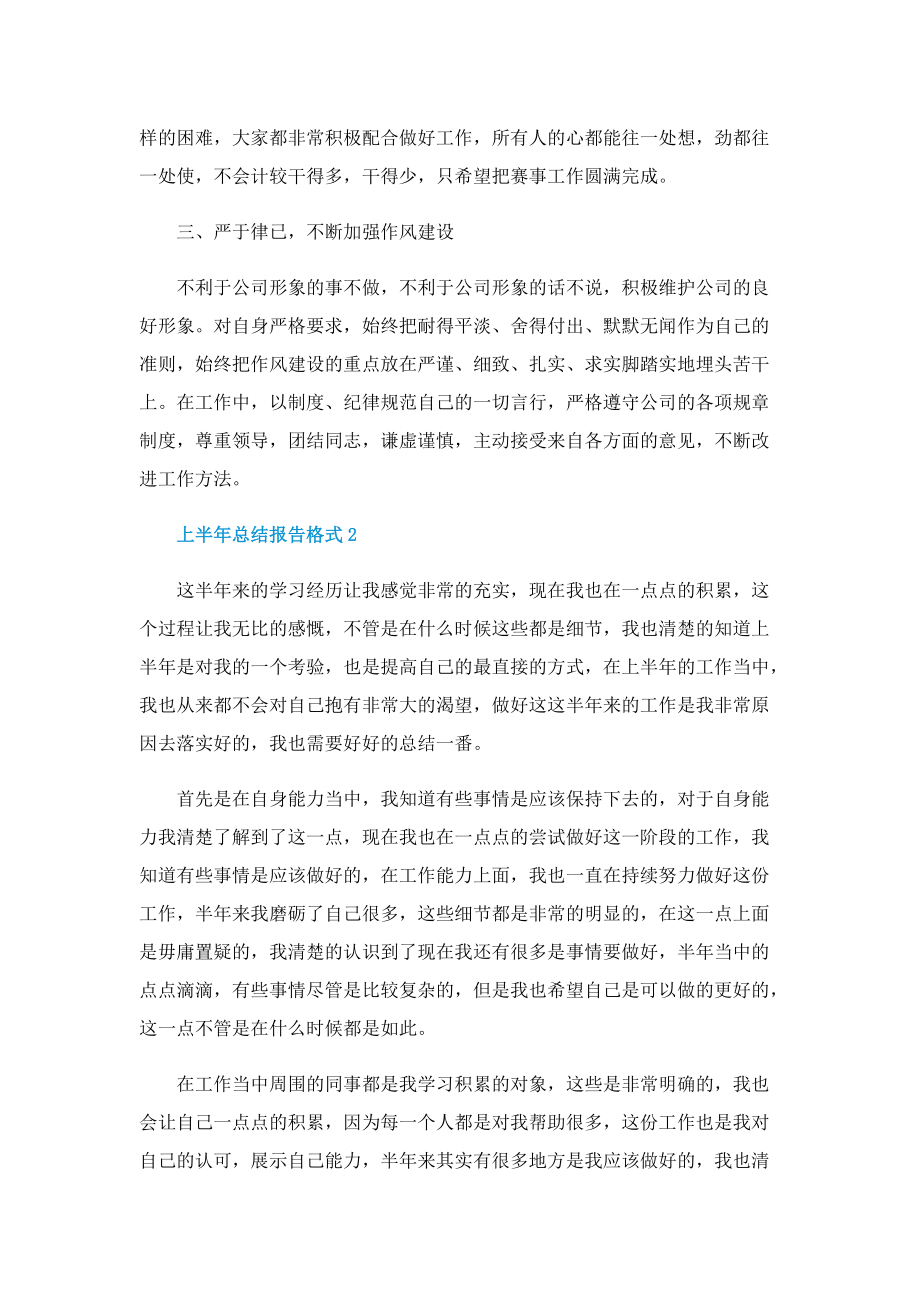 上半年总结报告格式【十篇】.doc_第2页