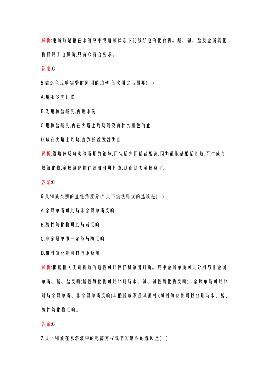 化学必修一专题1综合训练附答案.doc_第2页