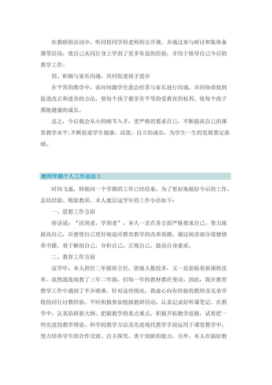 教师学期工作总结2022.doc_第2页