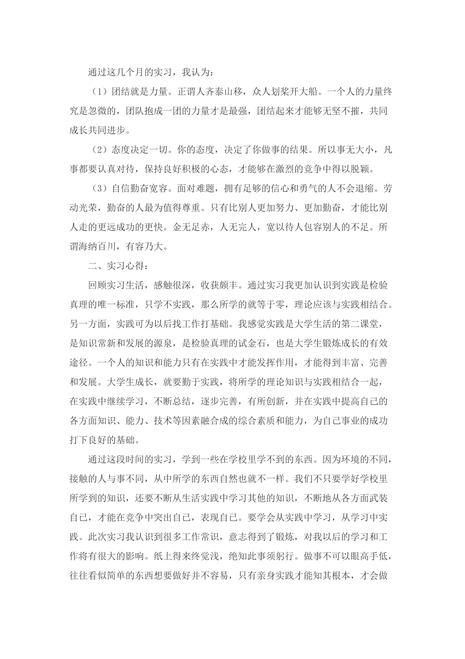 实习生公司实习心得体会.doc_第3页