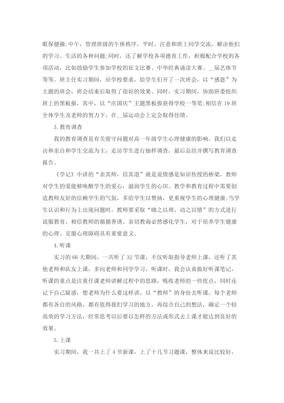 师范生毕业实习总结精选.doc_第2页