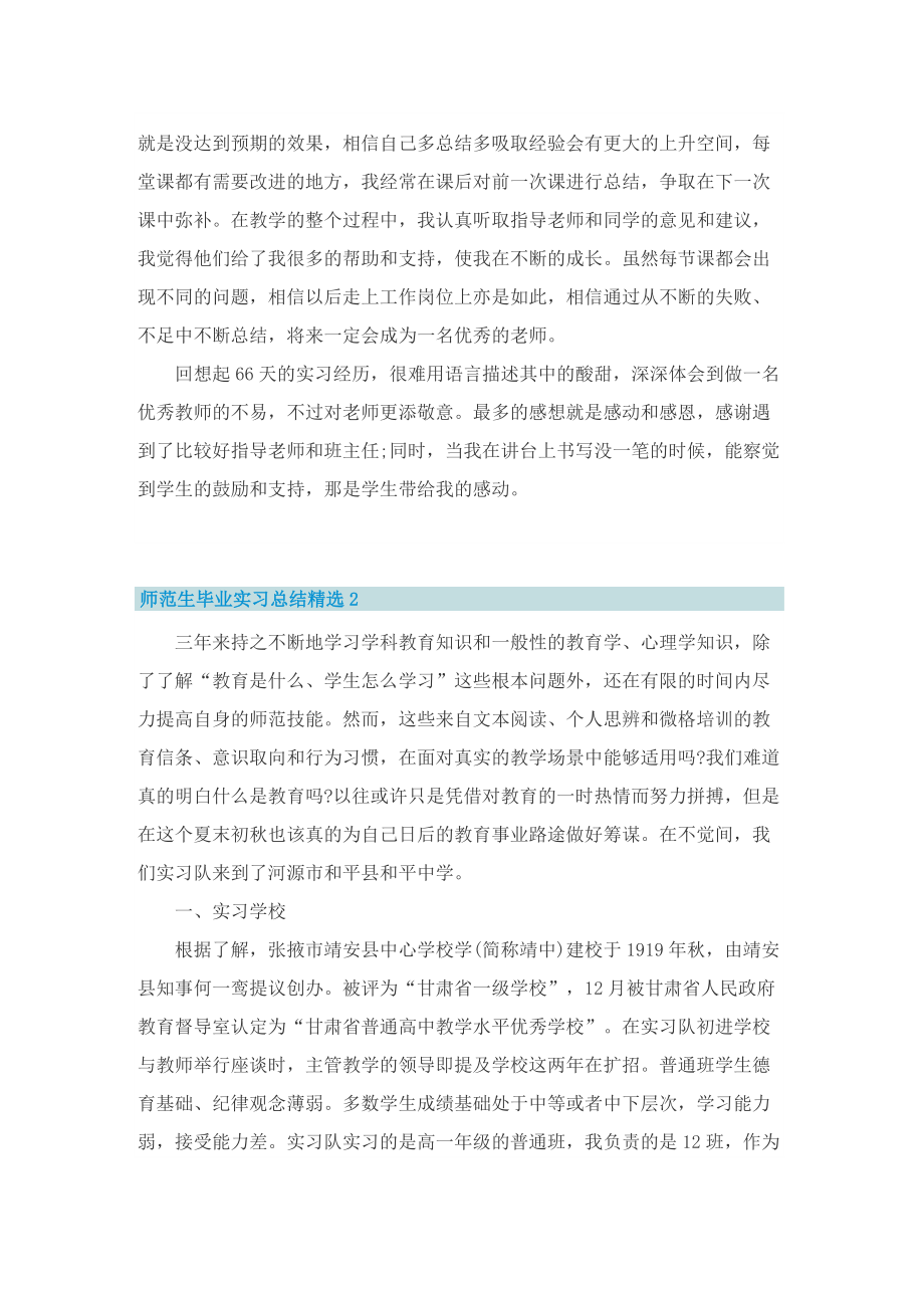 师范生毕业实习总结精选.doc_第3页