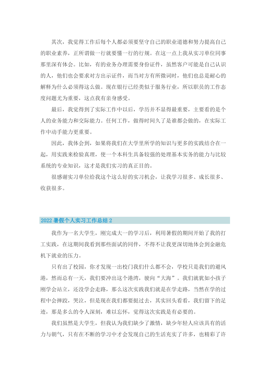 2022暑假个人实习工作总结.doc_第2页