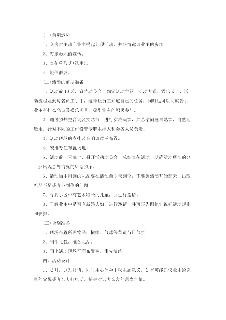 社区中秋节主题活动方案2022.doc_第2页