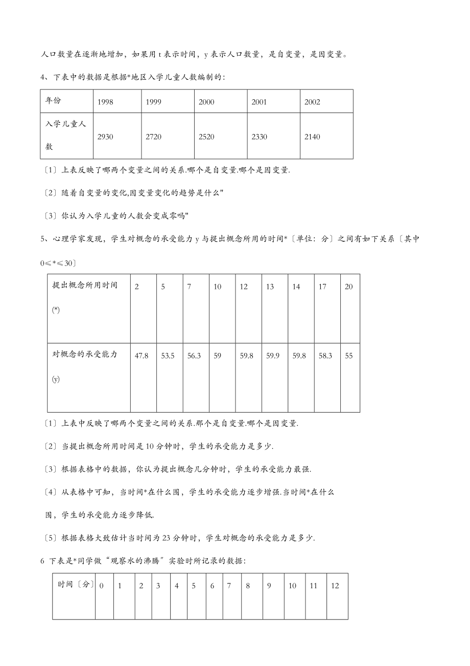 变量之间的关系知识点及常见题型-.doc_第2页