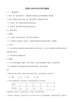 变量之间的关系知识点及常见题型-.doc