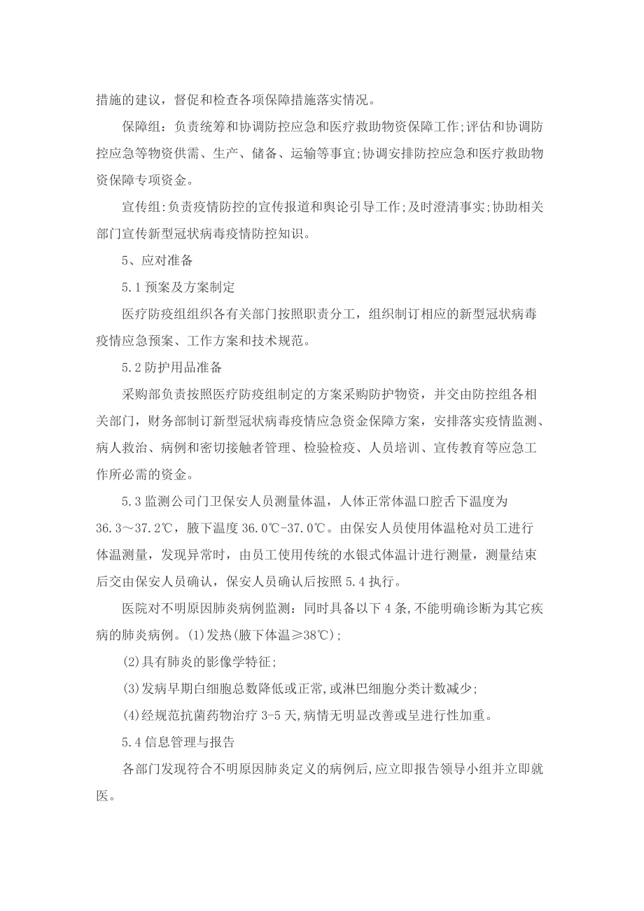 疫情防控工作方案3000字.doc_第2页