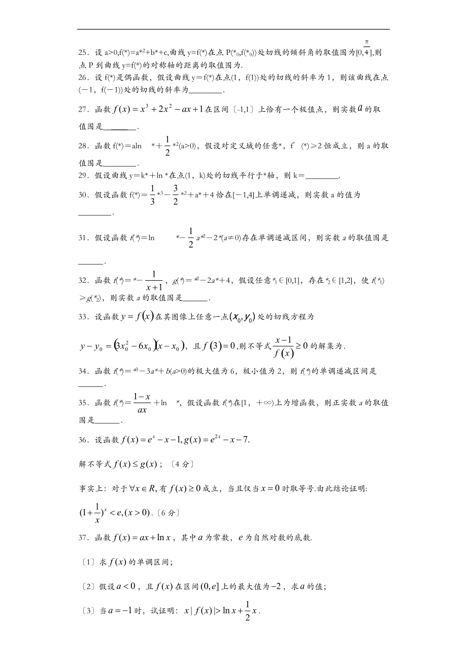 导数综合练习题基础型.doc_第3页