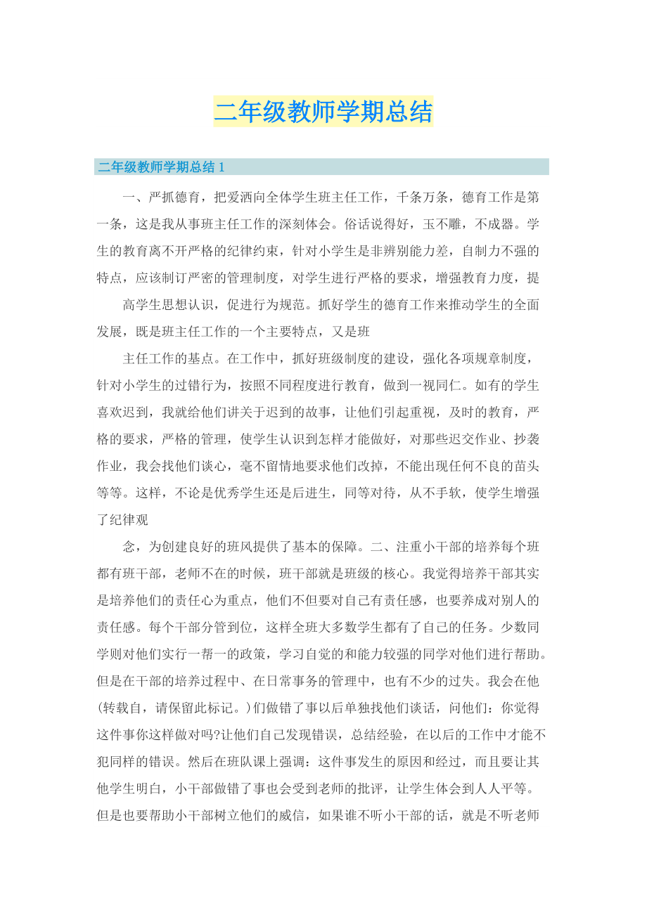 二年级教师学期总结.doc_第1页