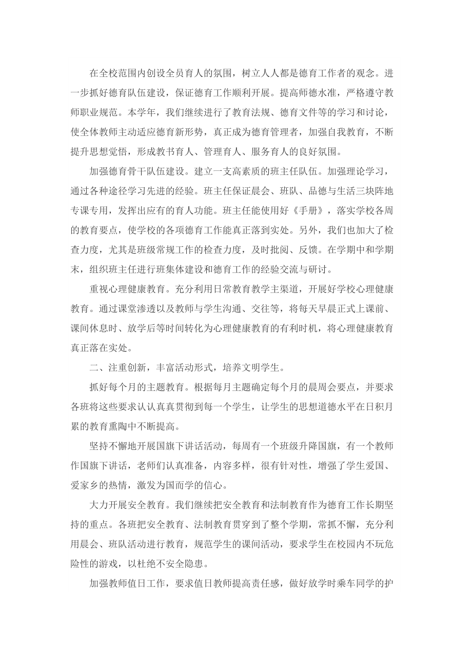 二年级教师学期总结.doc_第3页