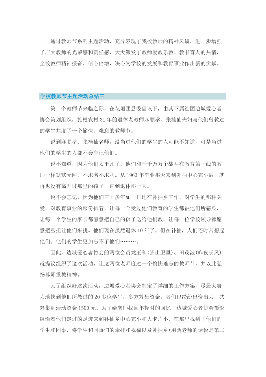 学校教师节主题活动总结8篇2022.doc_第3页