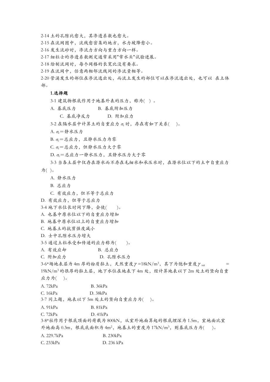 土力学非计算题题目与答案.doc_第3页