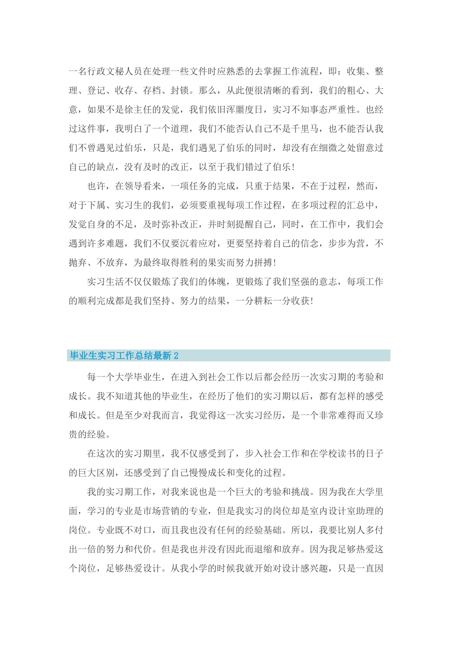 毕业生实习工作总结最新.doc_第2页