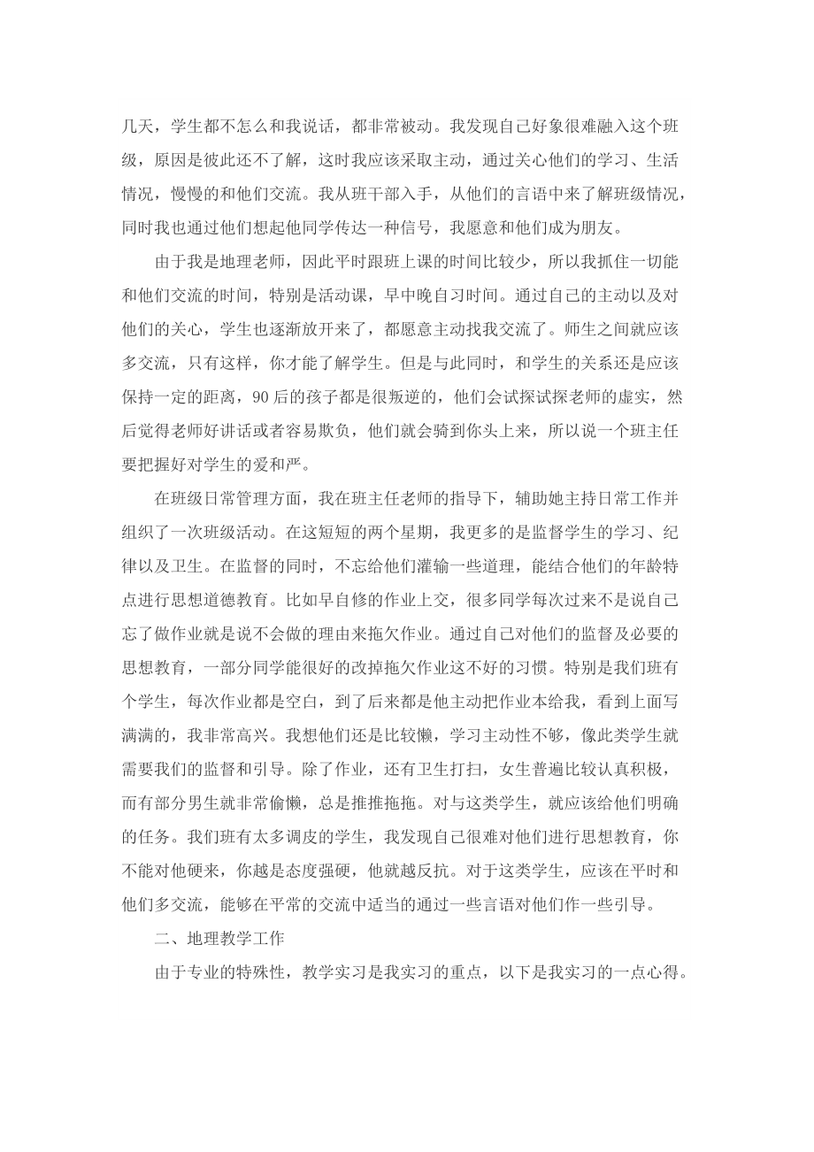 实习班主任工作总结示例.doc_第3页