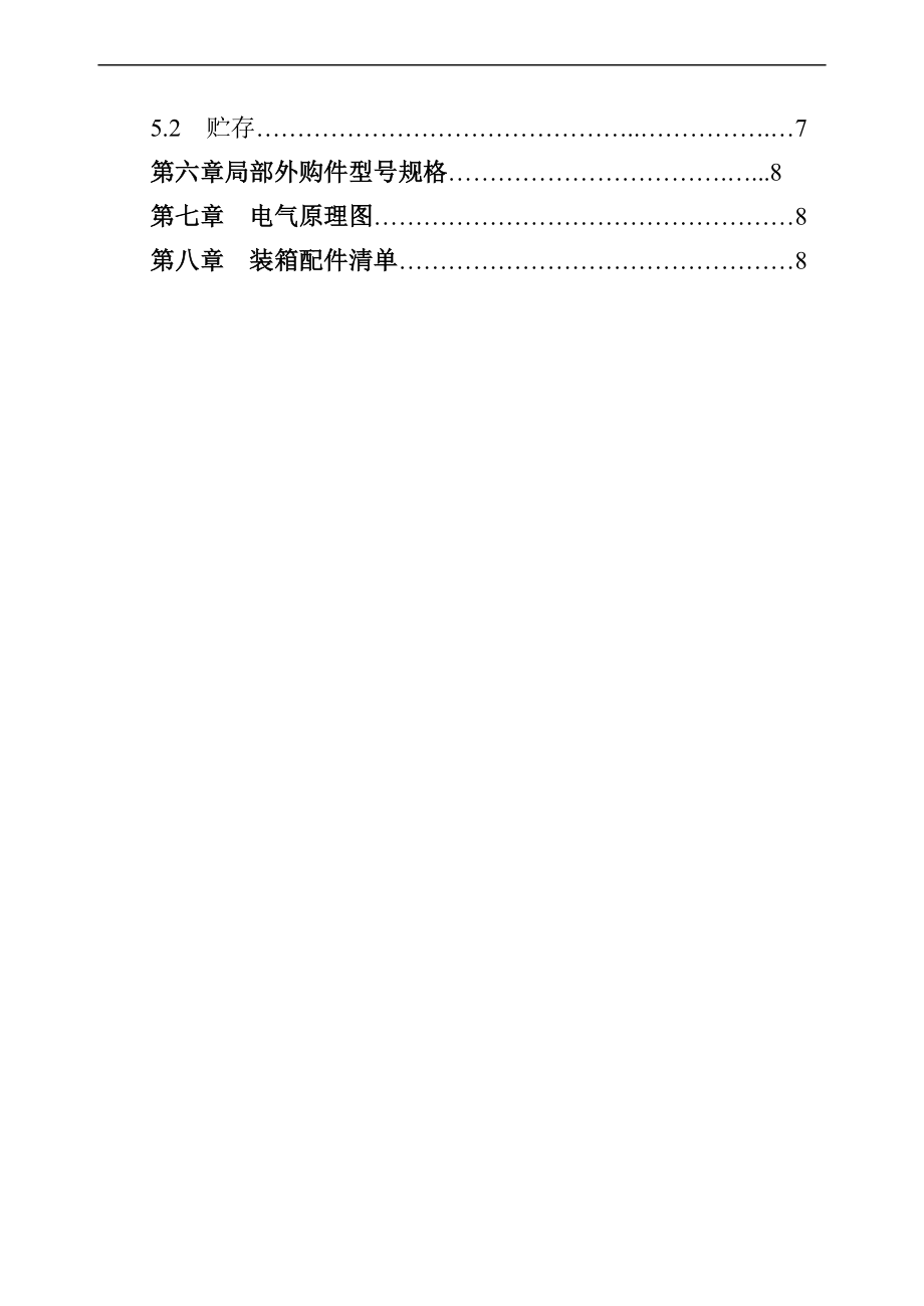 实用标准振动筛使用说明书090325.doc_第3页