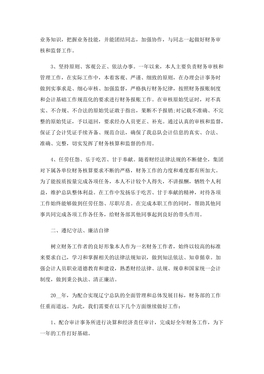 工作总结格式五篇.doc_第2页