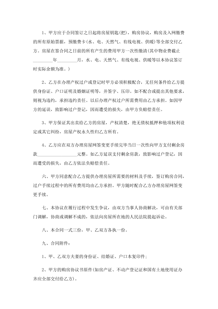 2022年合同协议书.doc_第2页