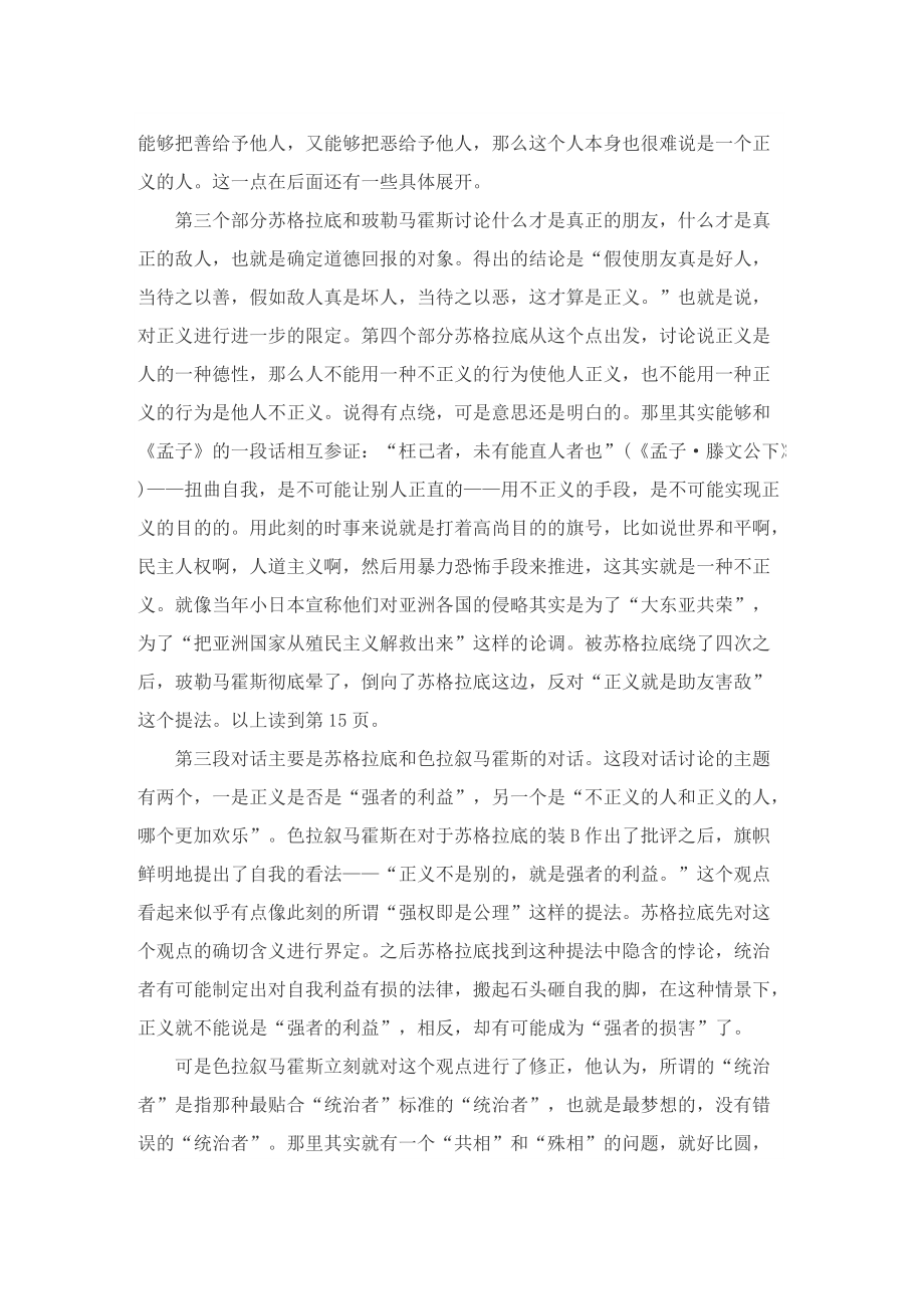 理想国读后感总结.doc_第2页