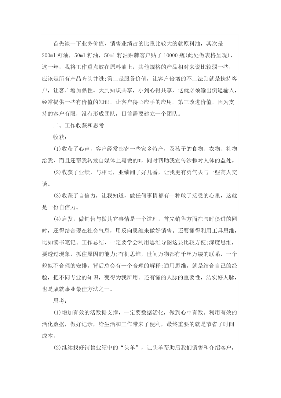 供水公司营销科长个人工作总结.doc_第2页