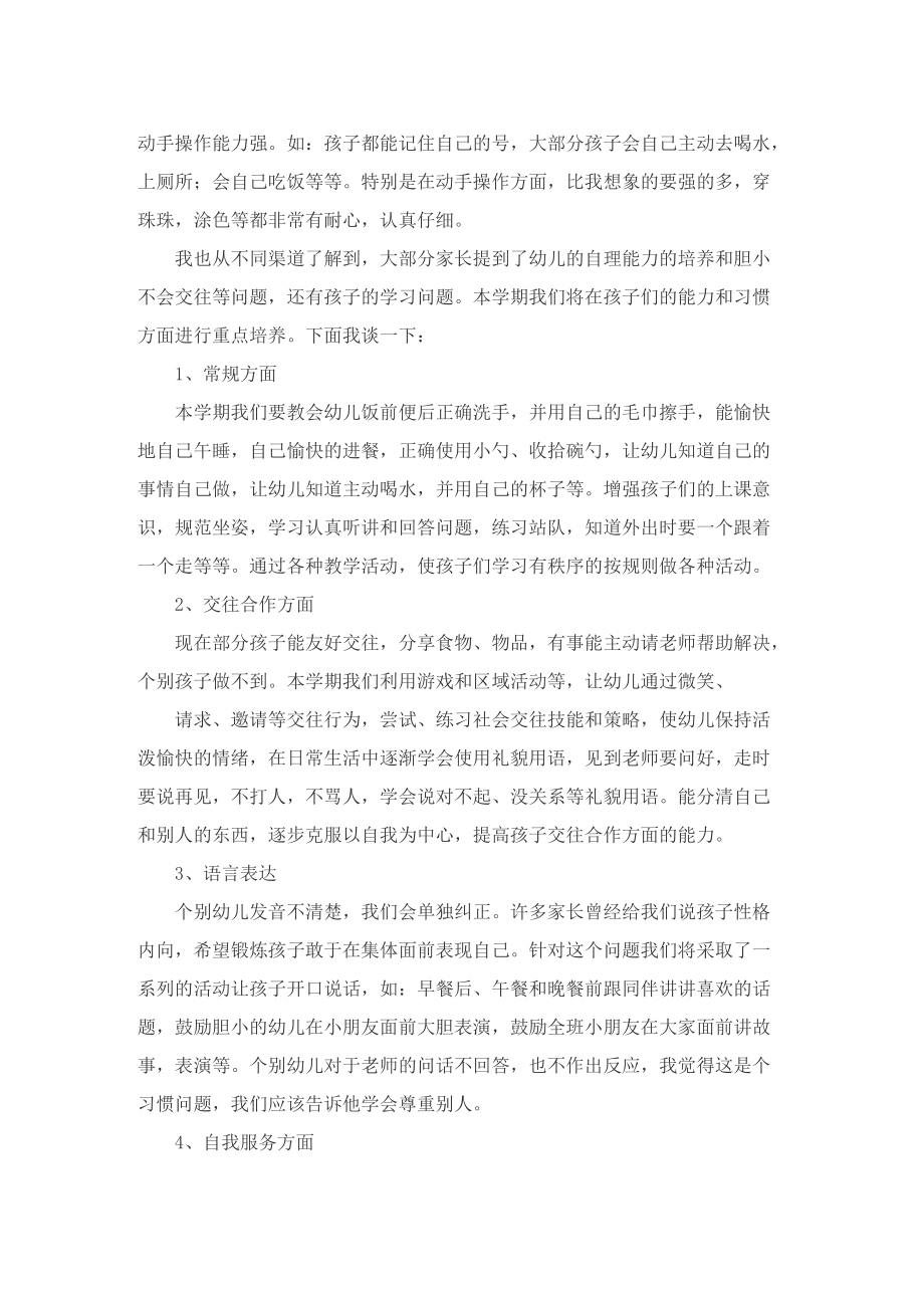 幼儿园家长会教师代表发言稿.doc_第3页