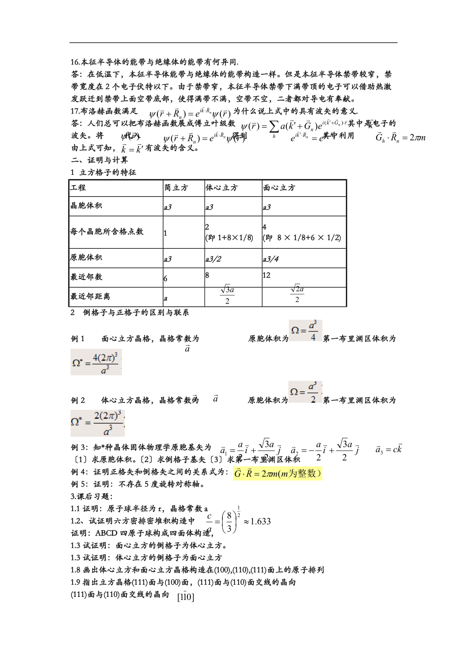 固体物理期末考试.doc_第3页