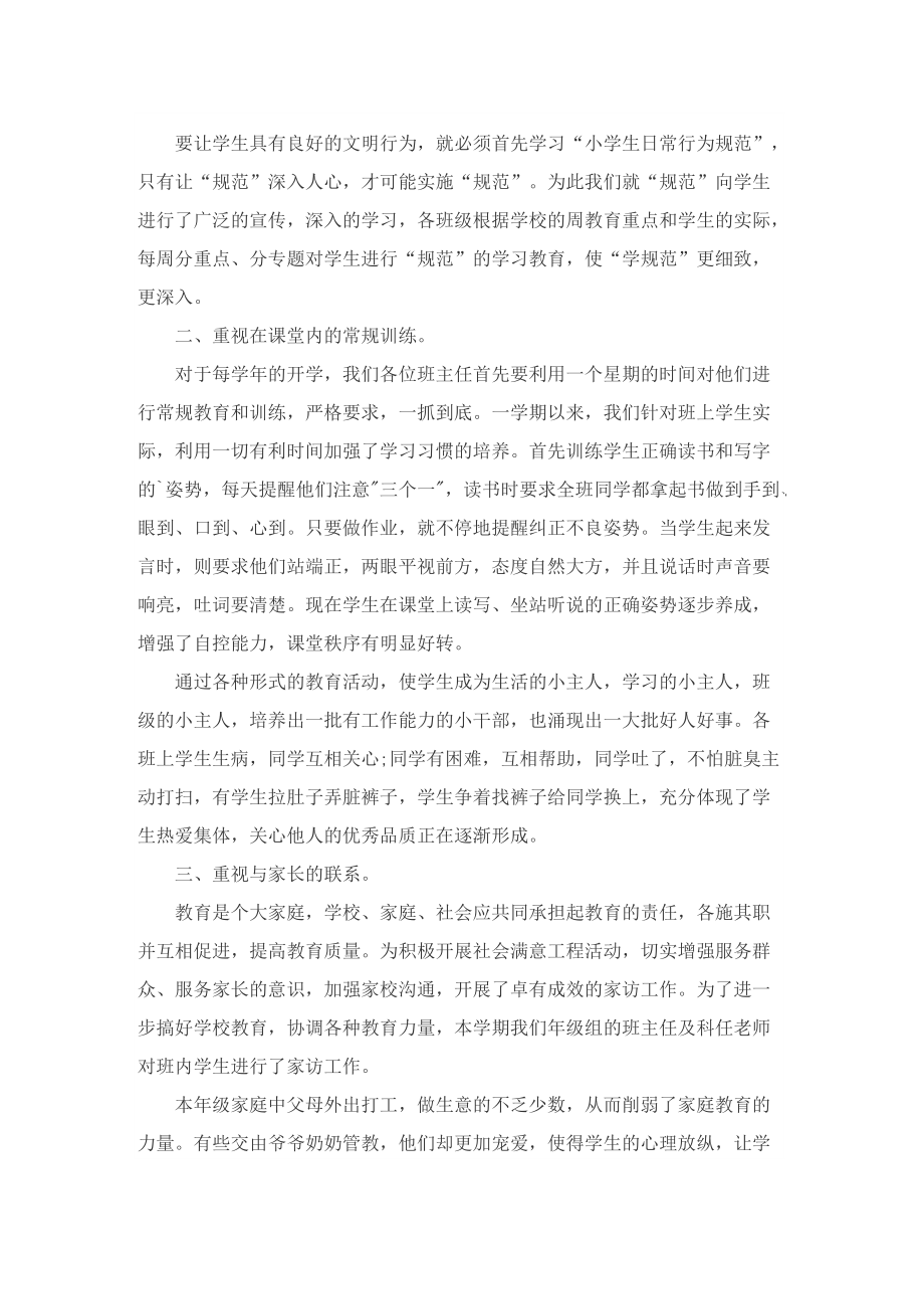 二年级教师业务总结.doc_第3页