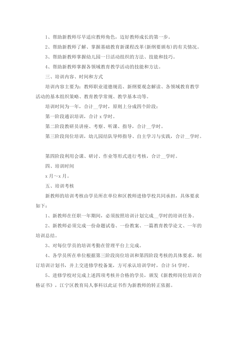 入职教师个人工作计划.doc_第3页