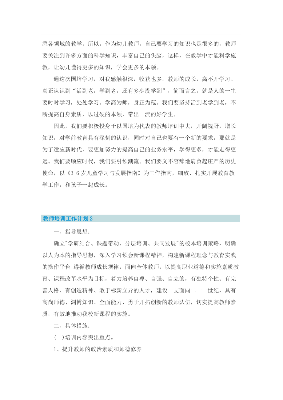 教师培训工作计划8篇.doc_第3页