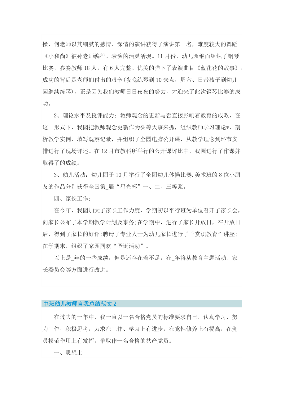 中班幼儿教师自我总结的范文.doc_第2页