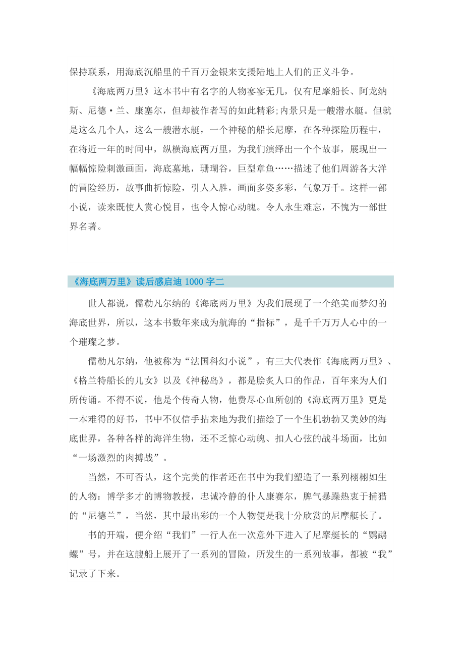 《海底两万里》读后感启迪1000字.doc_第2页