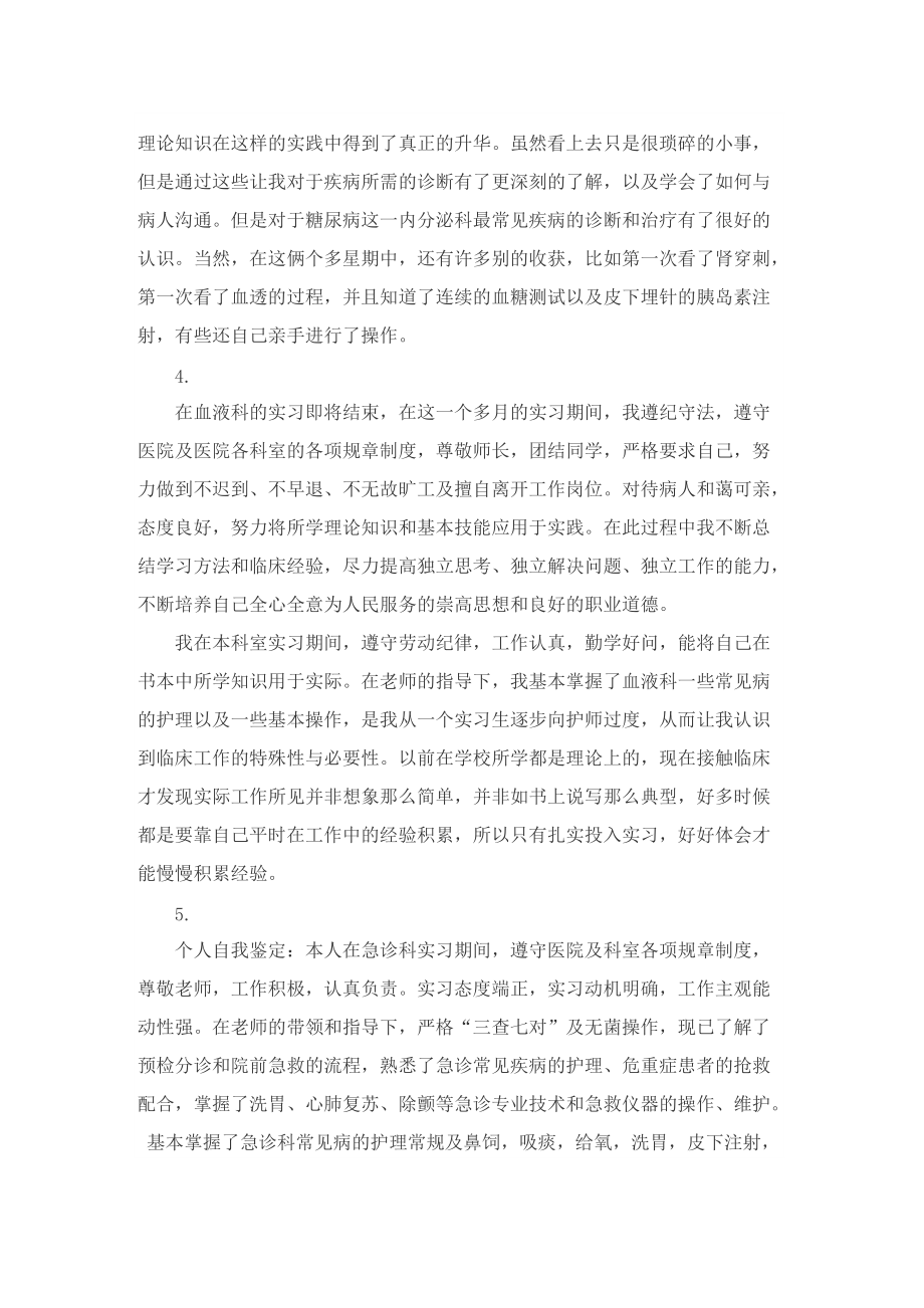 医院实习生的自我鉴定模板.doc_第2页